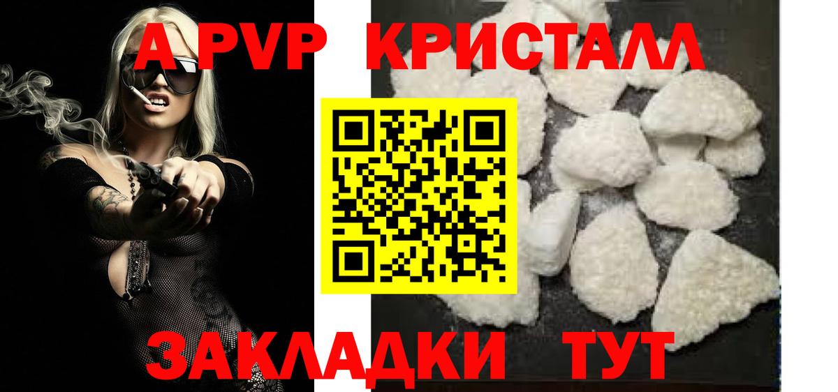 APVP Crystall Дальнегорск