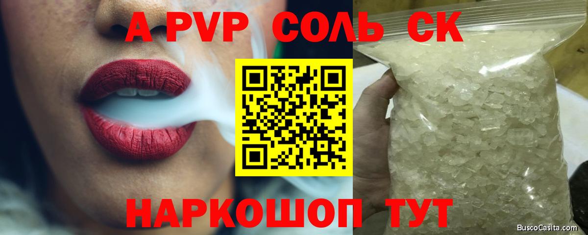 Alpha PVP Crystall  купить закладку  Дальнегорск  Alpha PVP  A PVP кристаллы  Вход с VPN 