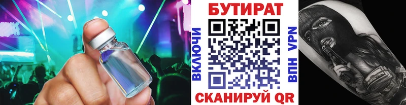 Бутират Butirat Дальнегорск