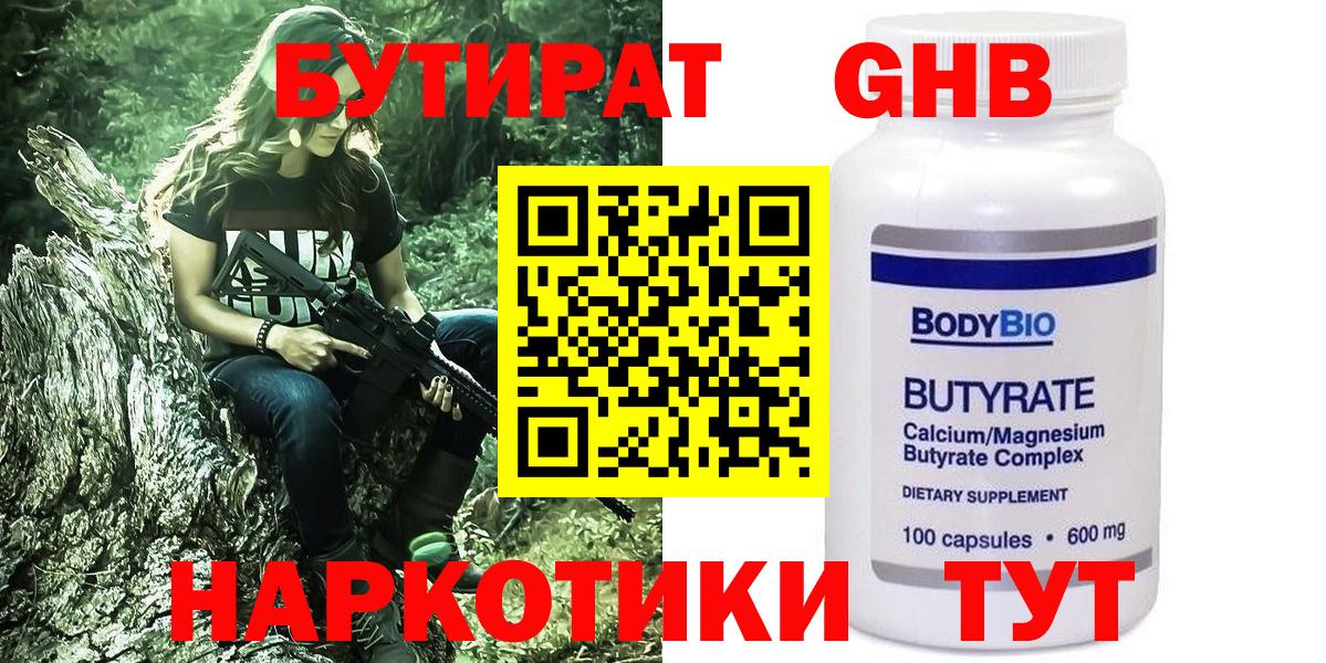 Бутират GHB Дальнегорск