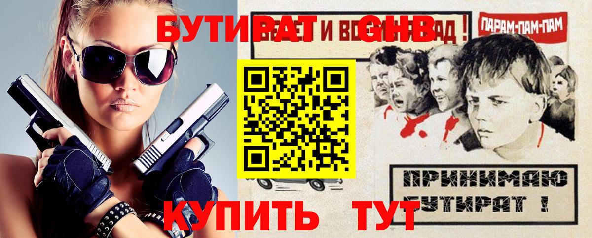 БУТИРАТ жидкий экстази  Вход с VPN  Дальнегорск 