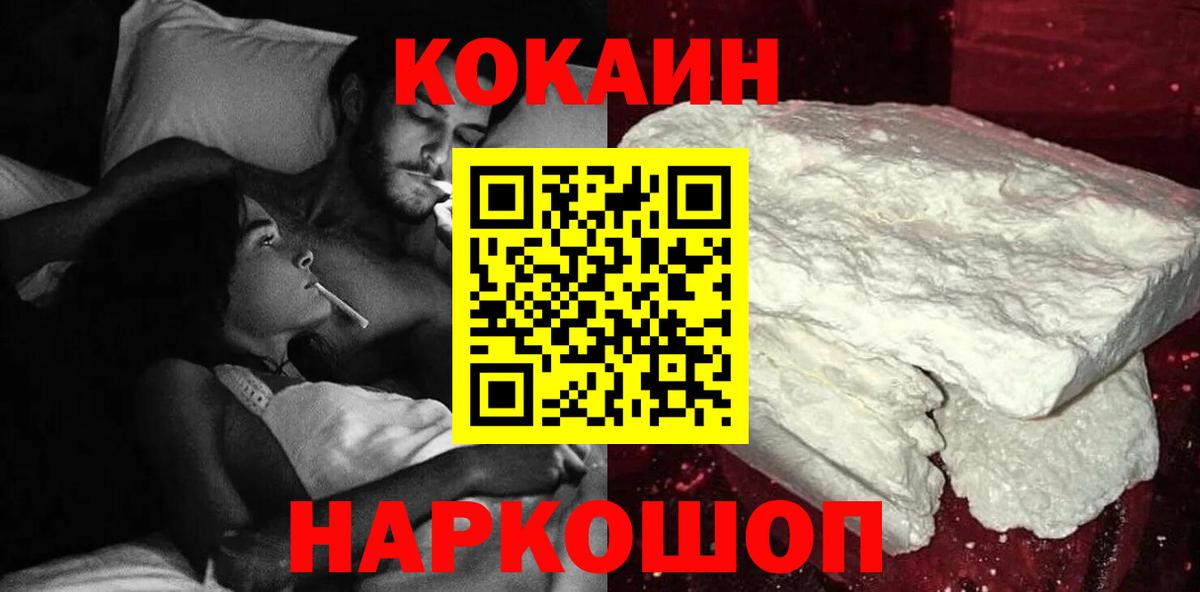 КОКАИН Колумбийский  Кокаин  Дальнегорск  Вход с VPN  COCAIN 99% 