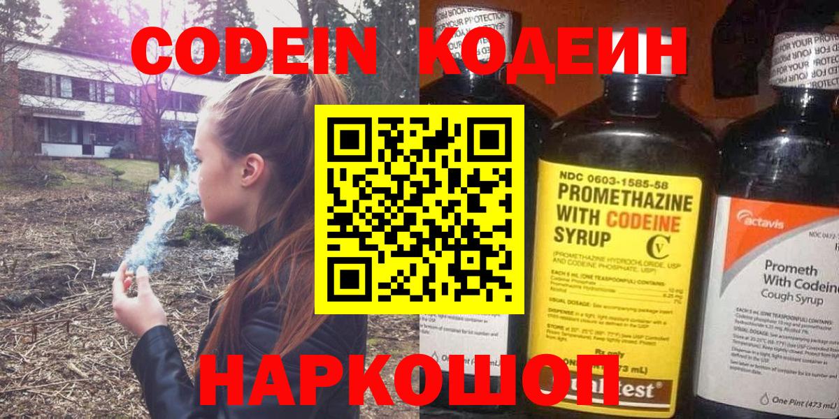 Codein Purple Drank Дальнегорск