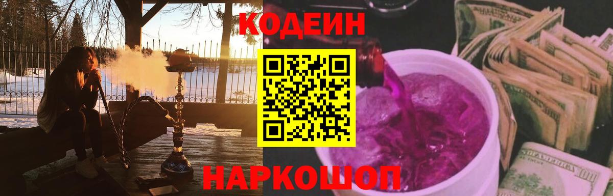 Codein напиток Lean (лин)  Кодеин напиток Lean (лин)  Вход с VPN  Дальнегорск 