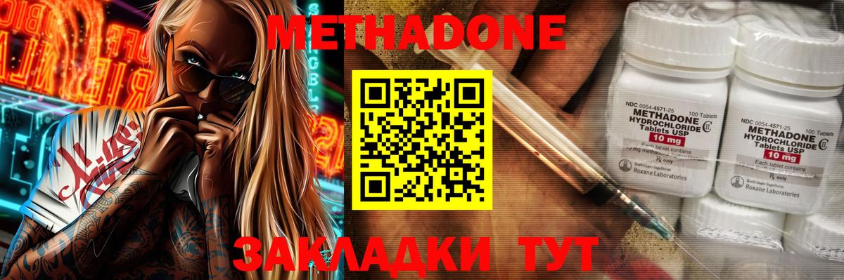 Дальнегорск  Метадон кристалл  Вход с VPN 