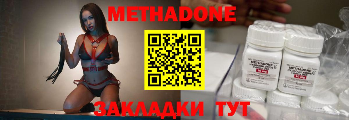 Метадон мёд Дальнегорск